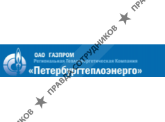 Петербургтеплоэнерго