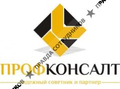 Профконсалт