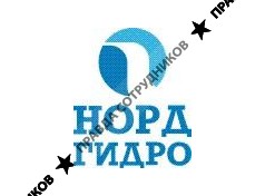 Норд Гидро