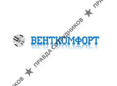 ВЕНТКОМФОРТ