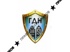 ГДН