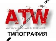 ATW, мастерская рекламных технологий