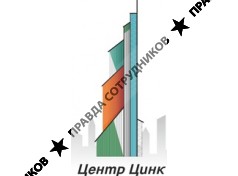 Центр Цинк
