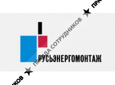 Русьэнергомонтаж