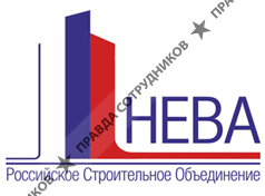 Российское строительное объединение Нева