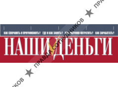 Наши деньги