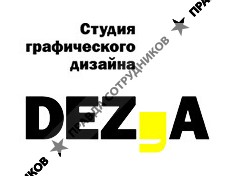 DEZA, студия графического дизайна