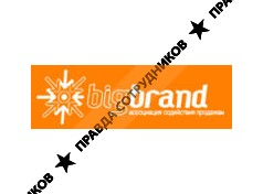 БИГ БРЭНД, ассоциация содействия продажам