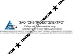 Сибпроектэлектро