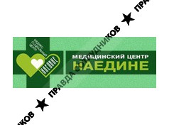 МСЦ Наедине