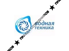 Водная Техника, инженерный центр