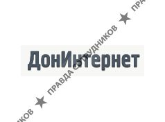 ДонИнтернет