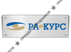Ра-курс