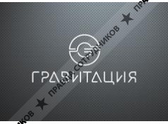Гравитация