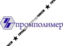 ПРОМПОЛИМЕР