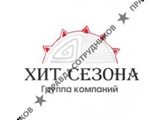 Хит Сизен Групп