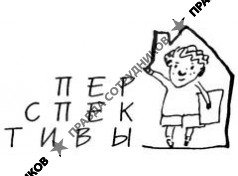 Перспективы, СПб БОО