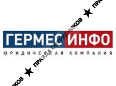 ГЕРМЕС-ИНФО