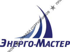 Энерго-Мастер