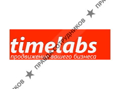 Таймлабс