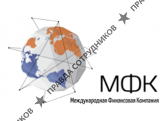 Международная финансовая компания