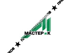Мастер и К