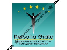 PERSONA GRATA, г.Пермь