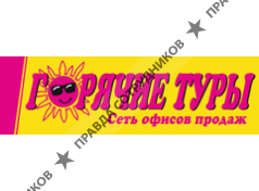 Горячие Туры, Открытый Мир