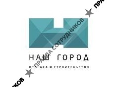 Наш Город