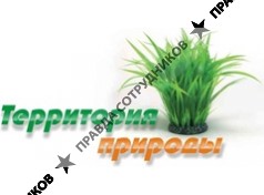 Территория природы