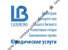 Лексбург