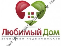 Любимый Дом, агентство недвижимости