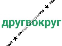 ДругВокруг