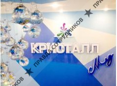 Кристалл -Мед, Многопрофильный медицинский центр