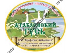 Агрофирма Атабаевская