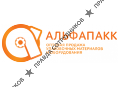 АльфаПак