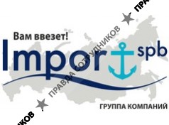 Группа компаний Импорт СПб