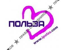 Благотворительный фонд Польза