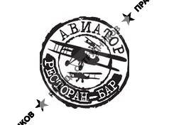 Авиатор ВВС