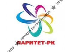 Паритет-РК