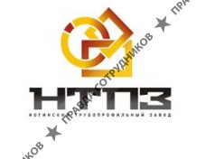 Ногинский трубопрофильный завод