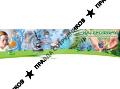 Натурофарм