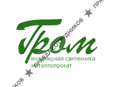 Компания Гром