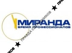 Миранда