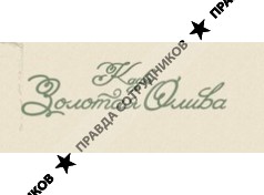 Кафе Золотая Олива