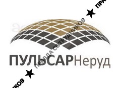 Пульсар Неруд