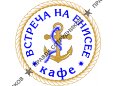 Встреча на Енисее