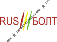 РУС.БОЛТ