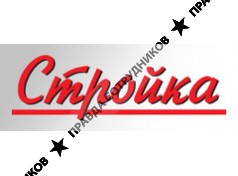 Журнал Стройка (Остудин А. И., ИП)