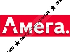 Амега